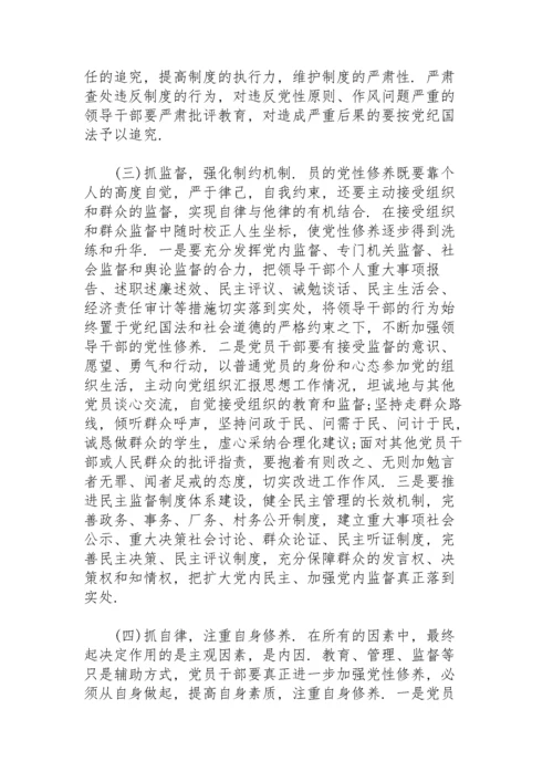 党性修养方面存在的问题及整改措施.docx