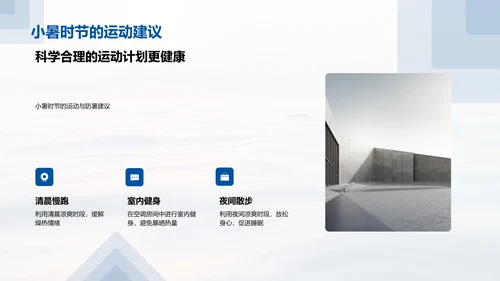 小暑生活适应指导PPT模板