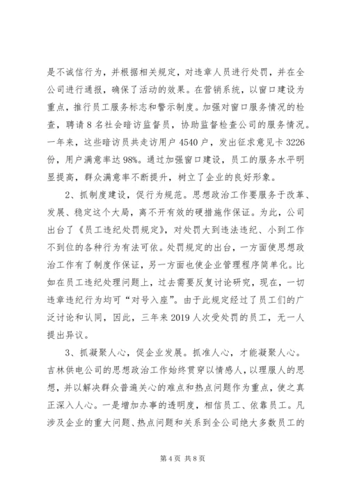 企业党建创新经验材料工作总结.docx