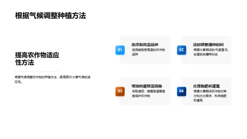 大暑农业气象指南