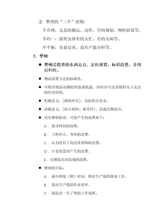 5s活动推行技巧1
