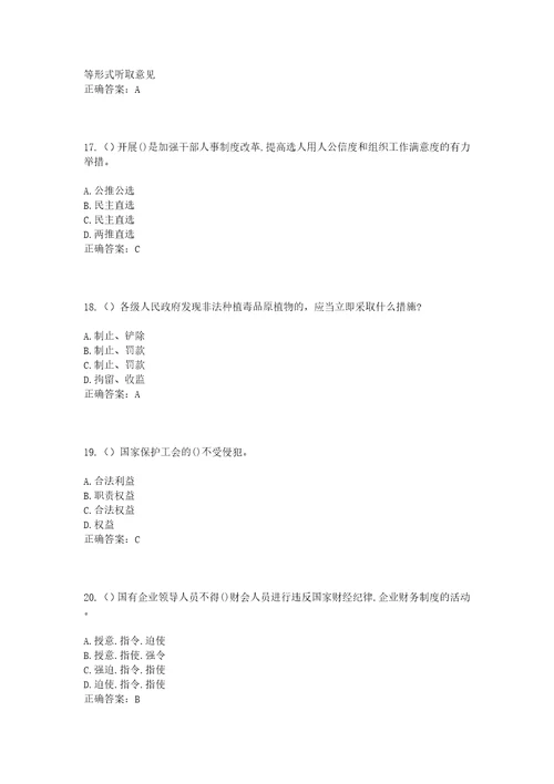 2023年河南省新乡市原阳县齐街镇东街村社区工作人员考试模拟试题及答案