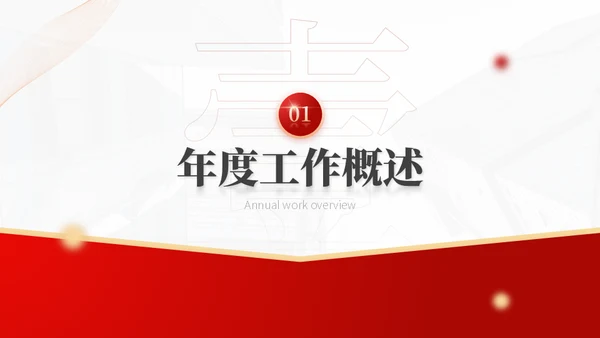 梦想启航再创辉煌红金商务风年终总结通用PPT模板
