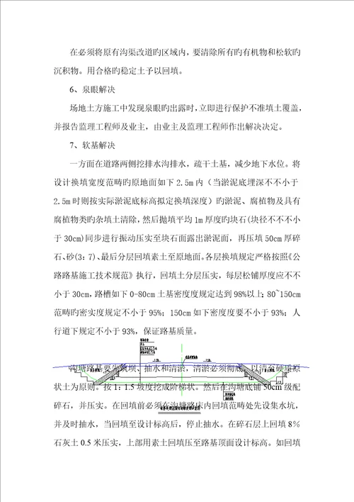 土石方关键工程综合施工专题方案