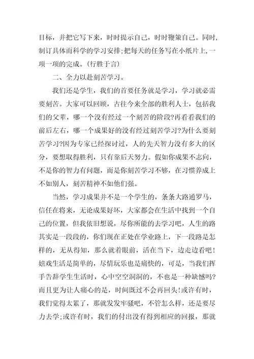 期末考试考前演讲稿