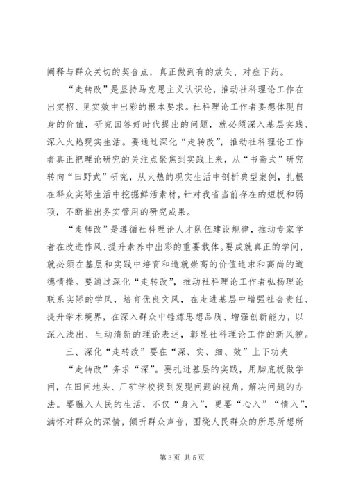 学习省委十届六次全会暨省委工作会议精神心得体会：在中原更加出彩中展现社科理论界新担当新作为.docx