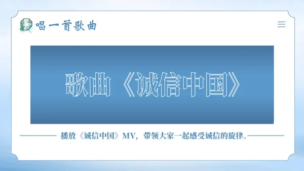 诚信道德讲堂诚信道德课程PPT课件