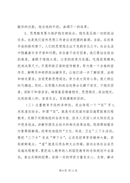 围绕“三近”正视“三性”不断提高思想政治工作的针对性 (6).docx