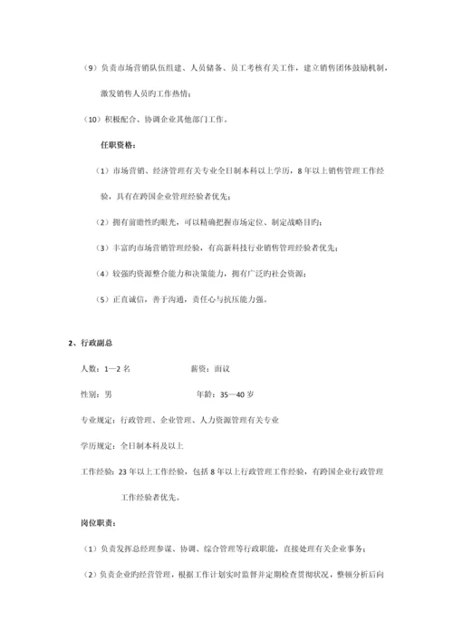 岗位职责与任职要求.docx