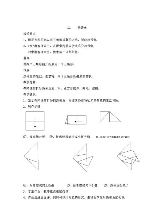 培智美工第五册教案