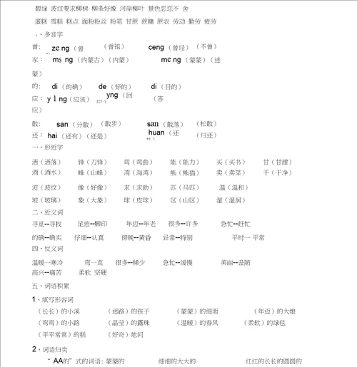 部编版二年级语文下册各单元知识点总结