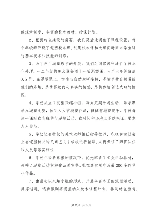 学校创建经验汇报材料(修订稿).docx