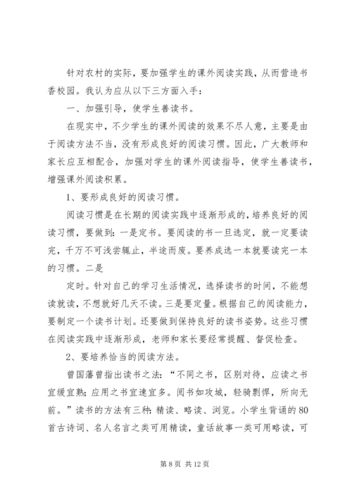 书香满校园方案.docx