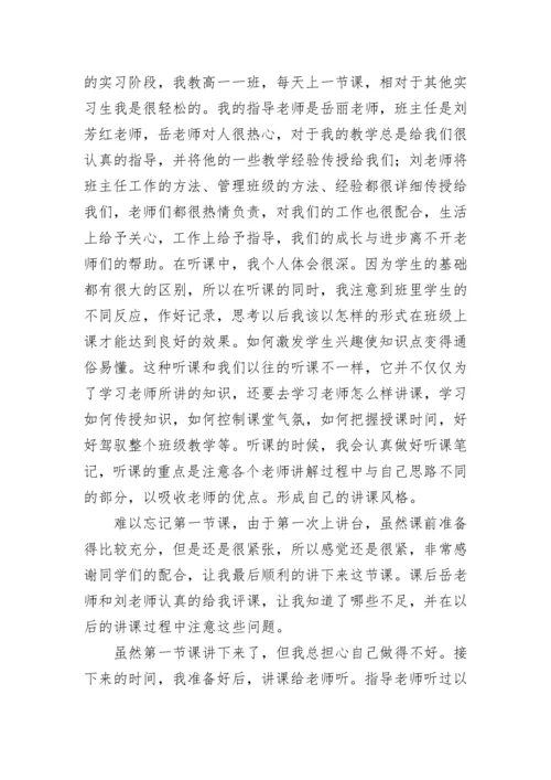 教师顶岗实习实习报告.docx