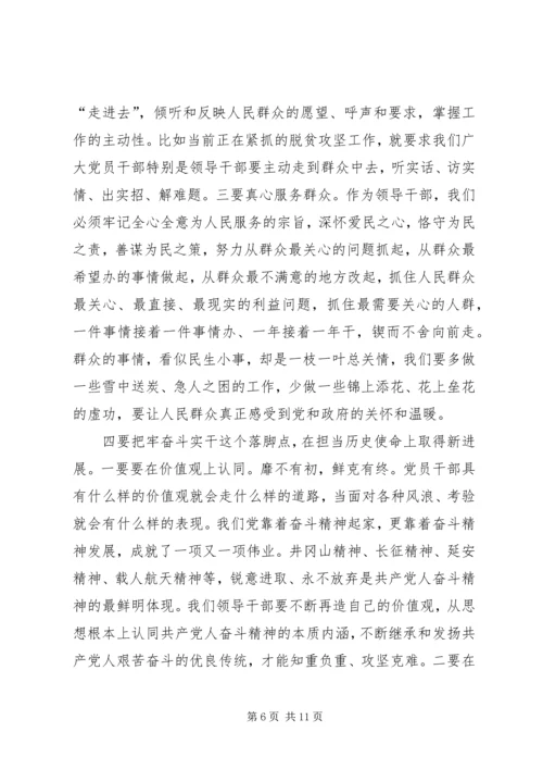 以身作则、率先垂范——“不忘初心、牢记使命”主题教育研讨讲话.docx