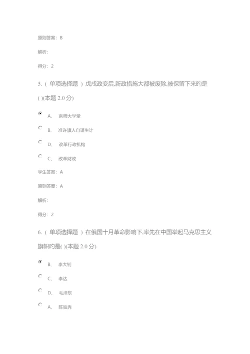 2023年中国近代史纲要专升本成考试题及答案.docx