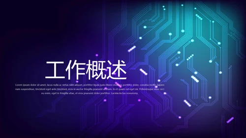 公司电子产品介绍宣传通用PPT动态模板