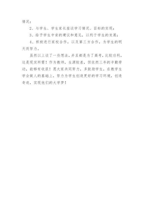 高三的班主任工作计划_3.docx