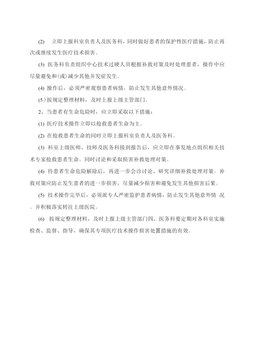 三级甲等医院医疗技术风险处理预案.docx