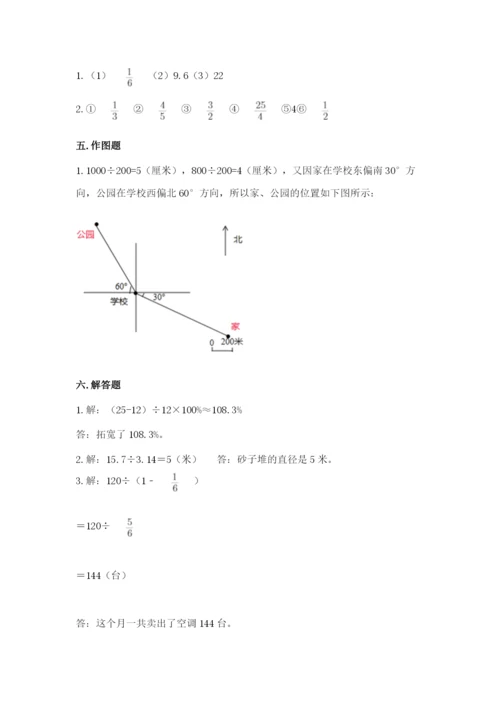 2022人教版六年级上册数学期末测试卷带答案（满分必刷）.docx