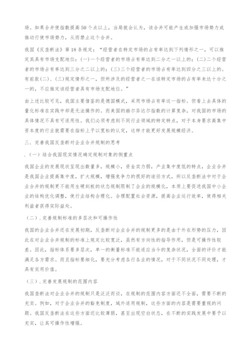 反垄断法对企业合并规制问题的中外比较研究.docx