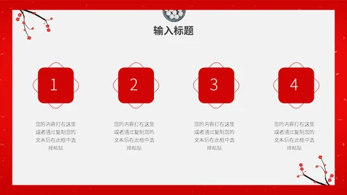 正月十五闹元宵喜庆传统节日通用PPT课件