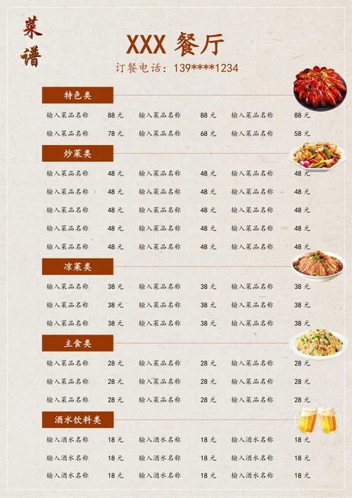 通用点菜单菜谱