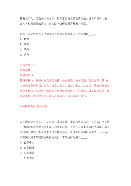 2021安徽省宿州工业学校招聘2人模拟试卷附答案解析第8次