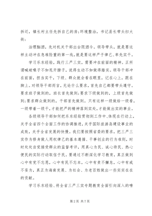 学习乐东经验心得体会.docx