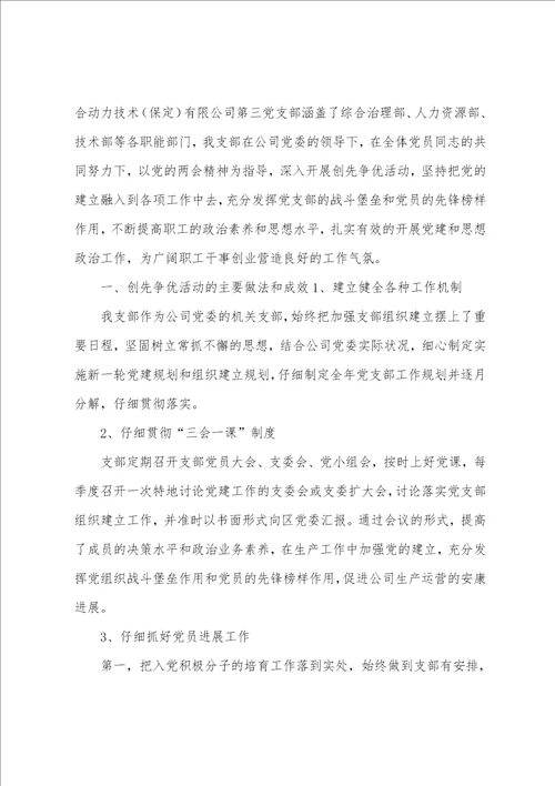 公司党支部创先争优活动工作总结