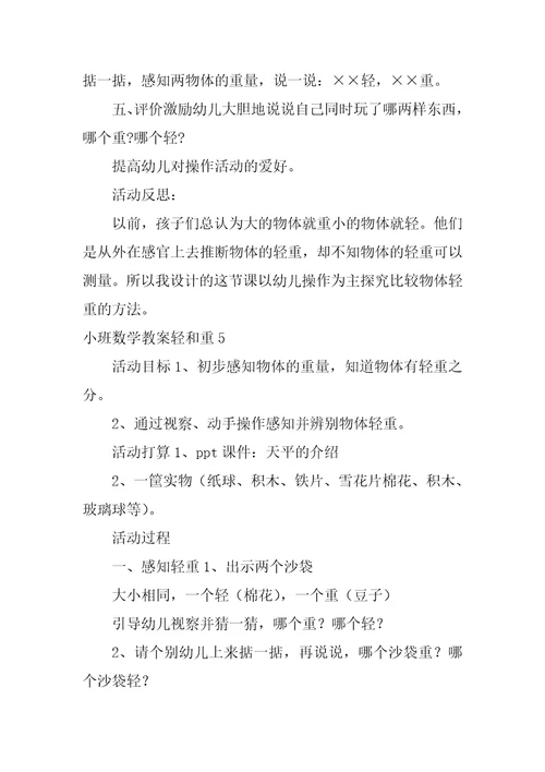 小班数学教案轻和重