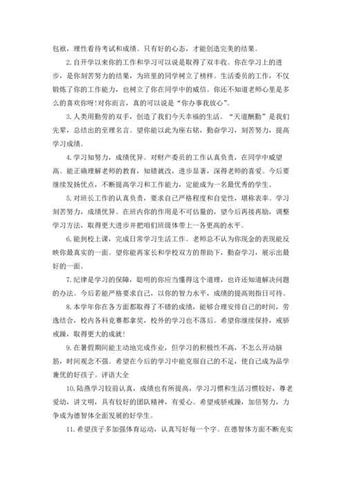 初一学期末班主任评语.docx