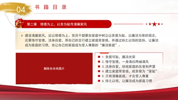优良家风建设专题党课《清风传家》书籍推荐PPT