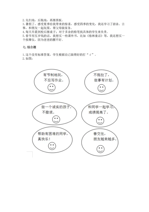 部编版小学二年级上册道德与法治期中测试卷【中心小学】.docx