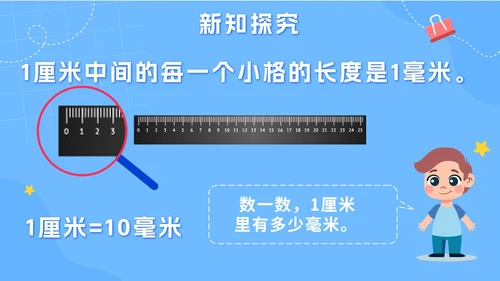 人教版数学三年级上册第三课测量PPT模板