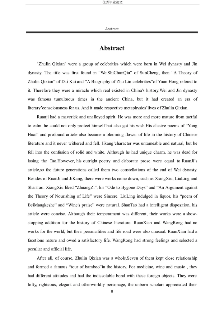 竹林七贤的文学优势