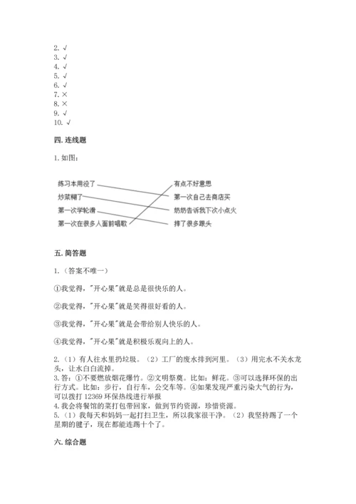 部编版二年级下册道德与法治 期末测试卷附答案（夺分金卷）.docx