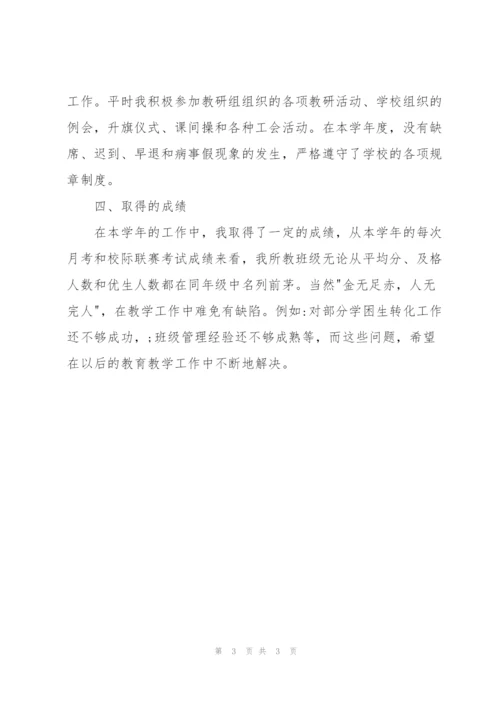 英语教师个人年终总结1200字.docx