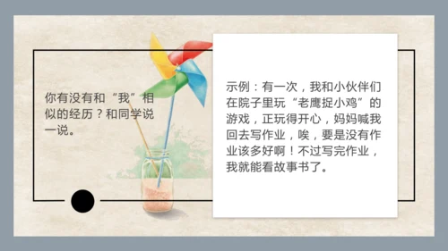 第3课《一个接一个》第二课时   课件