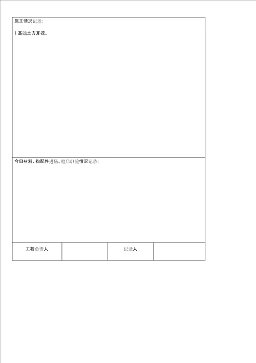 施工日志表格共9页
