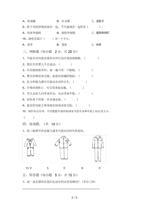 小学二年级科学上册期中模拟考试【带答案】