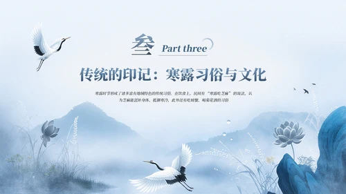 蓝色中式中国传统二十四节气之寒露教育宣传PPT模板