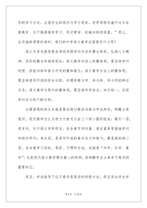 高中语文培训心得体会范文.docx