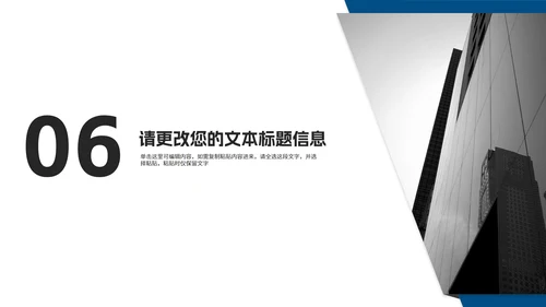 蓝色商务风建筑个人年终述职报告PPT模板