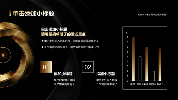 黑金风格通用发布会PPT演示模板