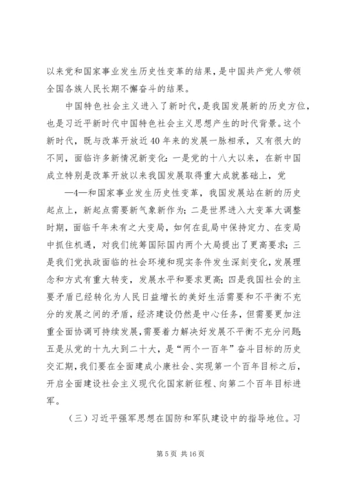 学习十九大,奋进新时代 (2).docx