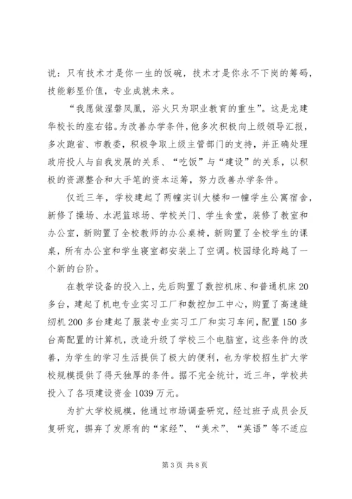 职业中专优秀党员典型材料.docx