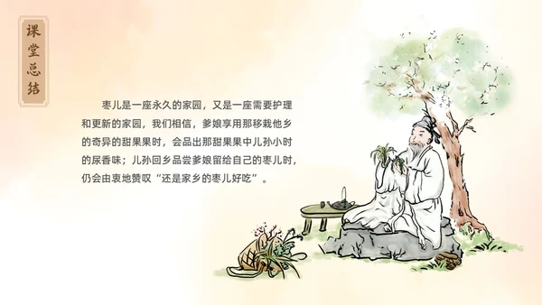 黄色古风插画枣儿语文课堂教学PPT语文九年级下册