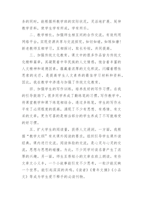 高中语文教师期末工作总结_8.docx