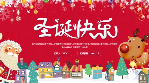 可爱儿童画西方圣诞节解读教学PPT课件
